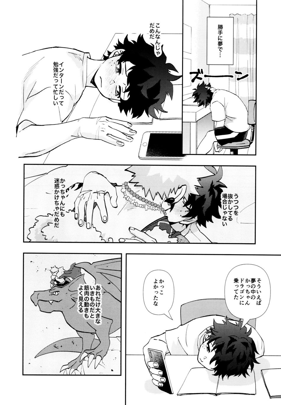 [Meteorabbit (Shion)] SEE YOU in ANOTHER WORLD – Boku no Hero Academia dj [JP] — 025