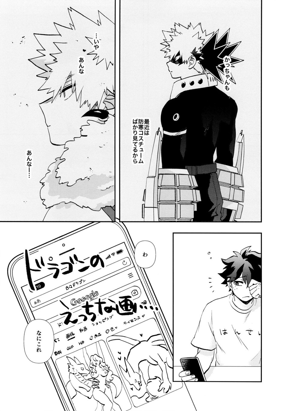 [Meteorabbit (Shion)] SEE YOU in ANOTHER WORLD – Boku no Hero Academia dj [JP] — 026