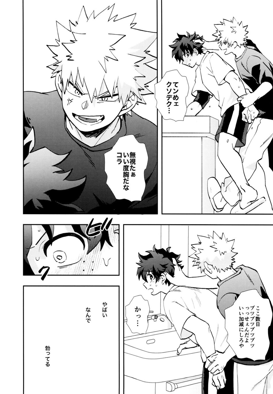 [Meteorabbit (Shion)] SEE YOU in ANOTHER WORLD – Boku no Hero Academia dj [JP] — 037