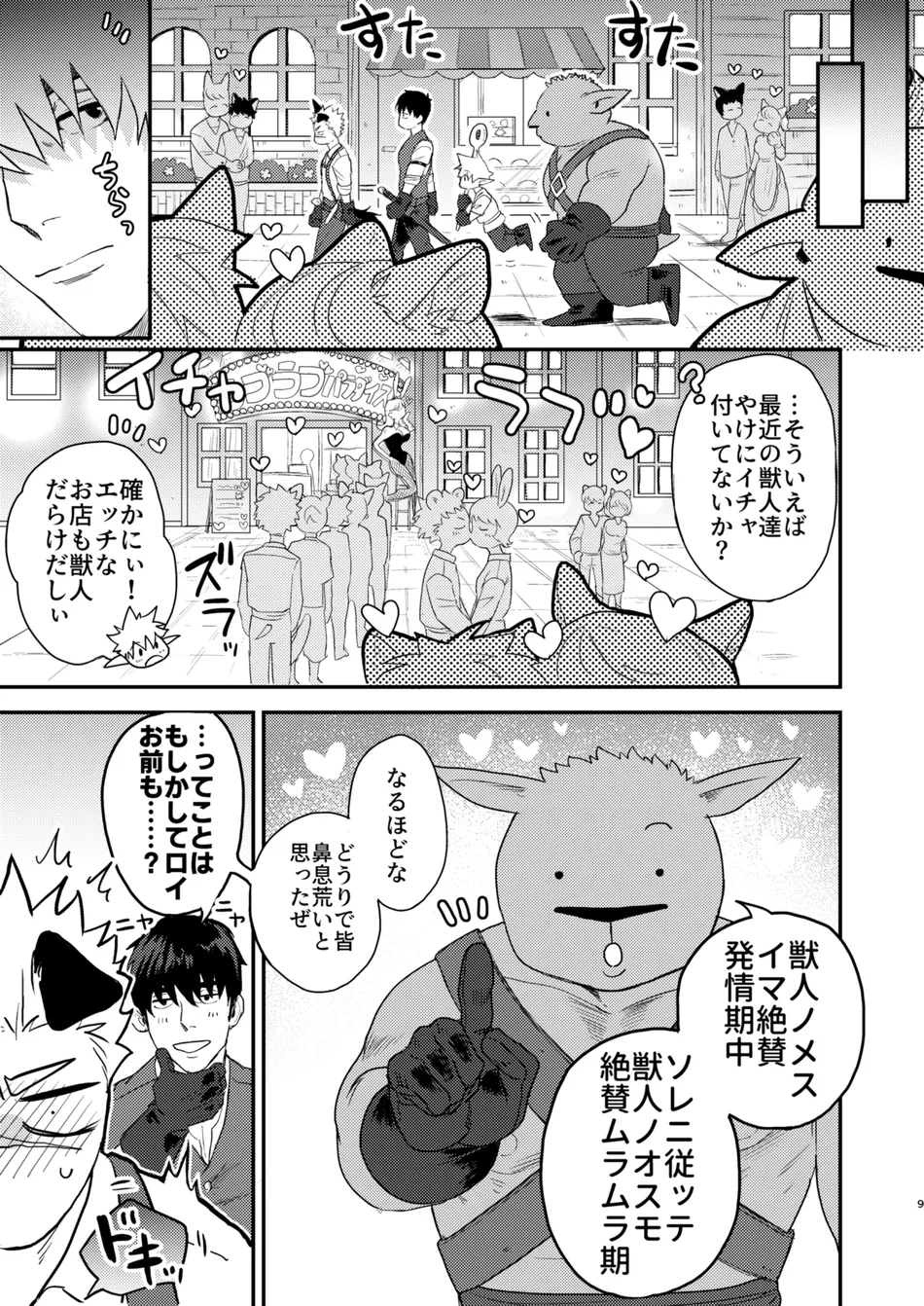 [Yokodori Omurice (Pozon)] Douyara Uchi no Wanko ga Hatsujouki o Mukaetarashi [JP] — 006