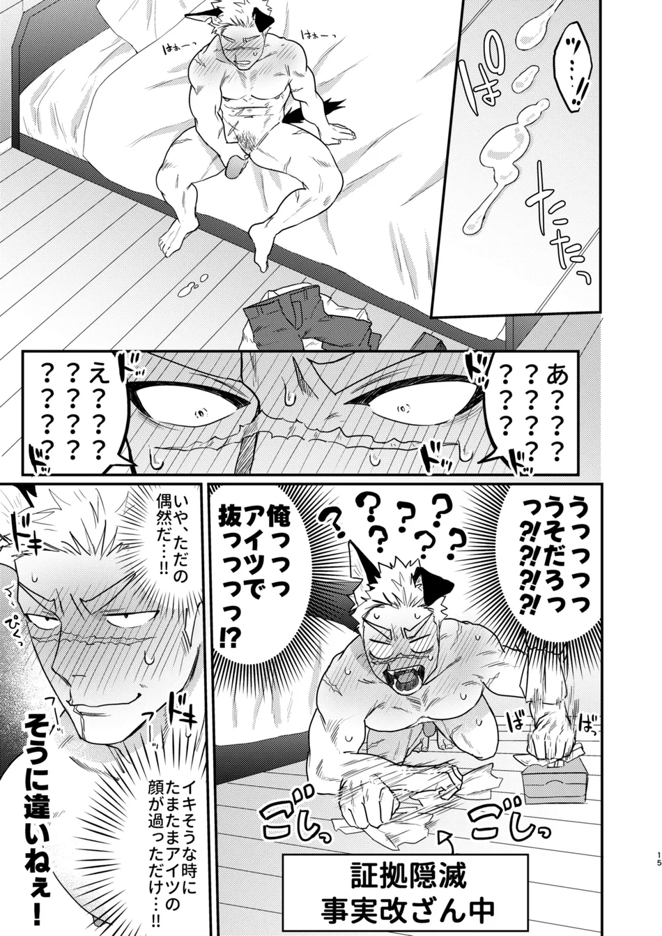 [Yokodori Omurice (Pozon)] Douyara Uchi no Wanko ga Hatsujouki o Mukaetarashi [JP] — 012