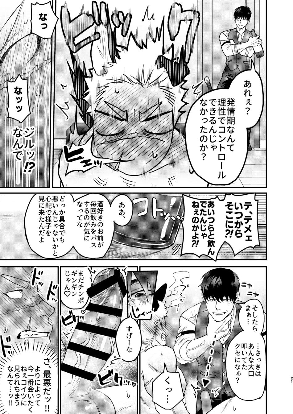 [Yokodori Omurice (Pozon)] Douyara Uchi no Wanko ga Hatsujouki o Mukaetarashi [JP] — 018