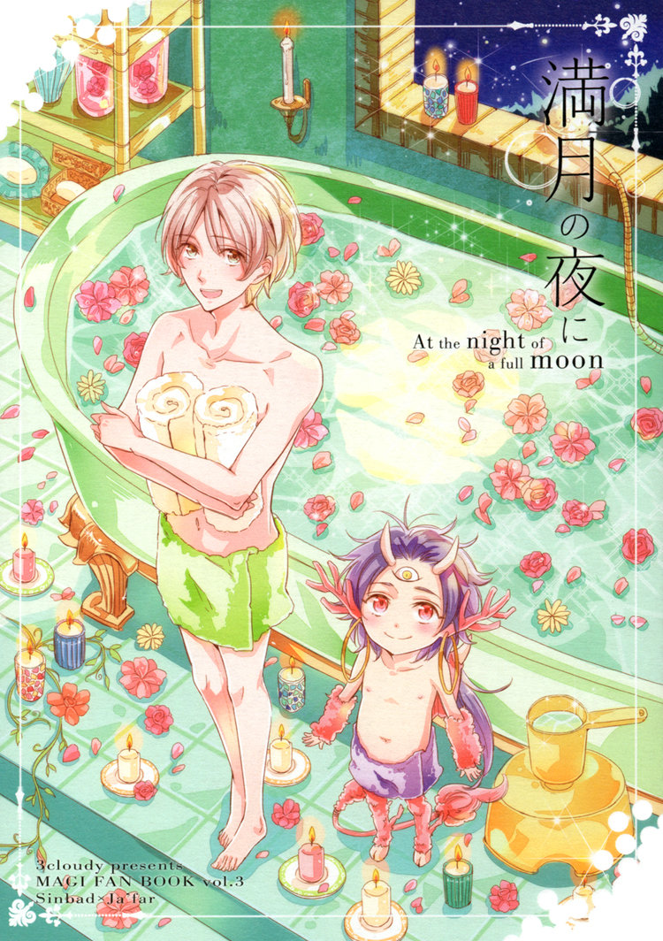 [3cloudy (MIKUMO Azu)] At the Night of a Full Moon – Magi dj [Eng] — 001