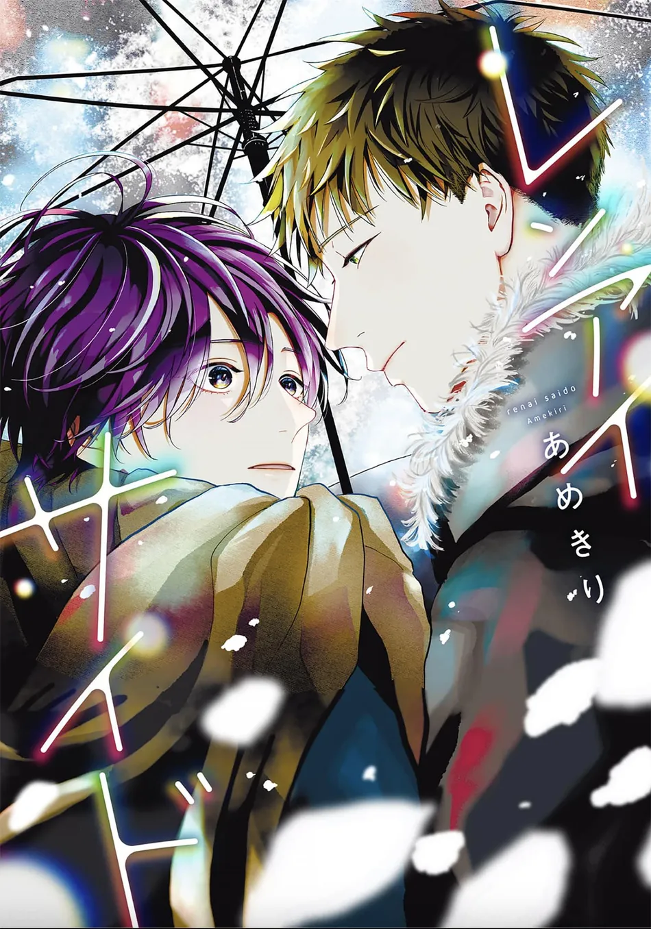 [Amekiri] Renai Saido [Eng] — 001
