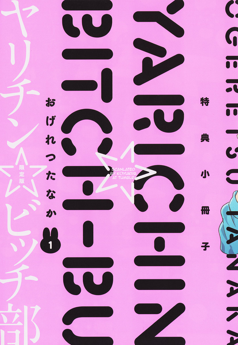 [OGERETSU Tanaka] Yarichin☆Bitch Club – Limited Edition Extra [Eng] — 001