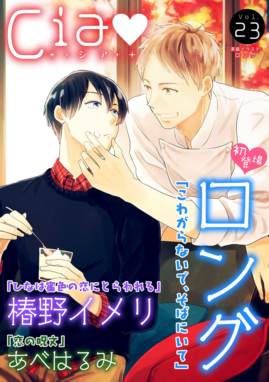[Long] Kowagaranai de, Soba ni Ite [Eng] — 001