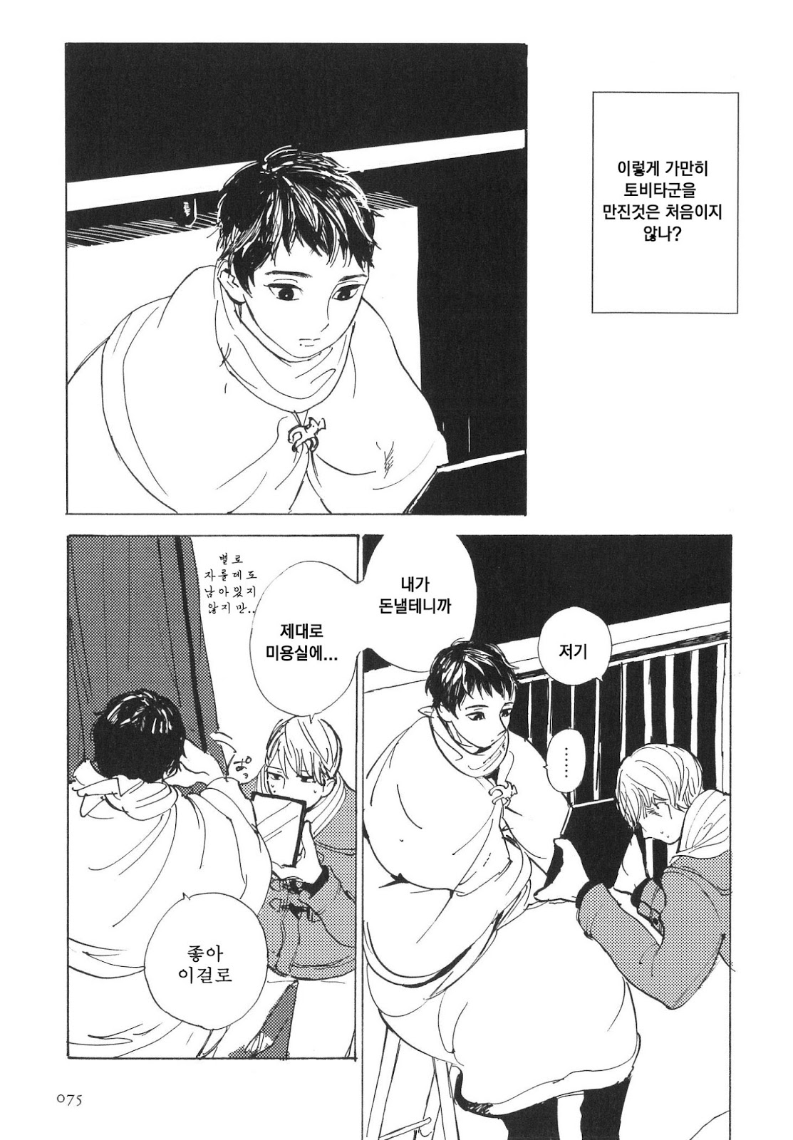 [IDO Gihou] Yoru wa Tomodachi [kr] — 078