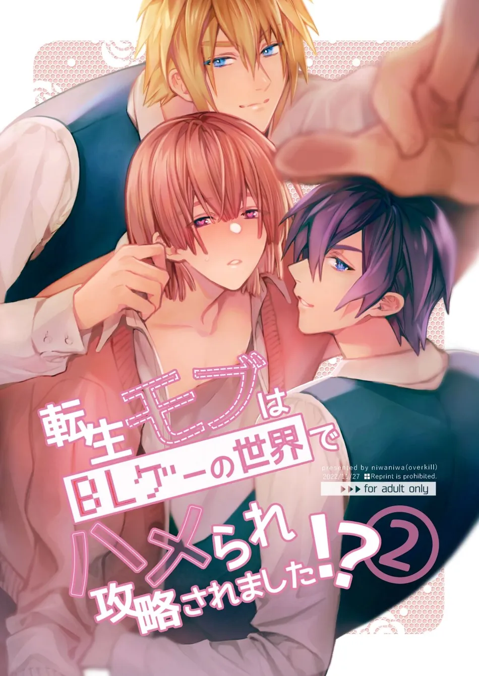 [niwaniwa (Oova Akiru)] Tensei Mob wa BL-gee no Sekai de Hamerare Kouryakusaremashita!? 2 | Sex with the Love Interest! But I’m an NPC! 2 [Eng] — 001