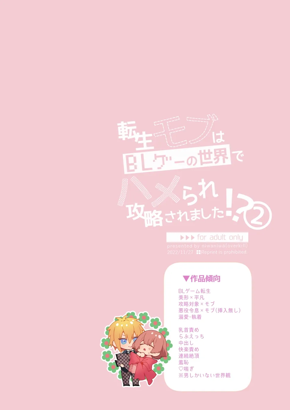 [niwaniwa (Oova Akiru)] Tensei Mob wa BL-gee no Sekai de Hamerare Kouryakusaremashita!? 2 | Sex with the Love Interest! But I’m an NPC! 2 [Eng] — 116