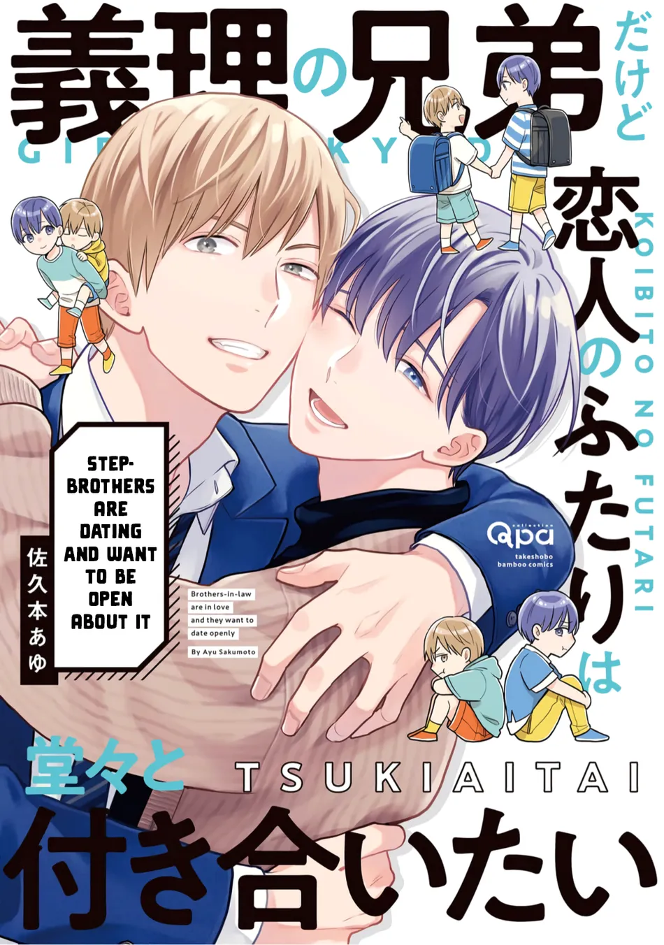 [Sakumoto Ayu] Giri no Kyoudai Dakedo Koibito no Futari wa Doudou to Tsukiaitai [Eng] (update c.3) — 002