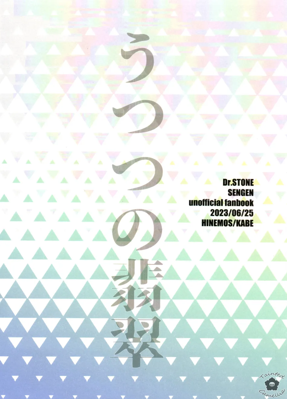[Hinemos/ Kabe] Utsutsu no Hisui – Dr. Stone dj [Eng] — 108