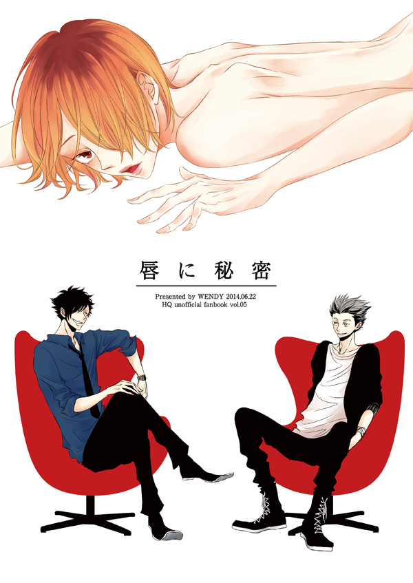 [WENDY (Katsura Komachi)] Haikyuu!! dj – The Lips’s Secret [Eng] — 001