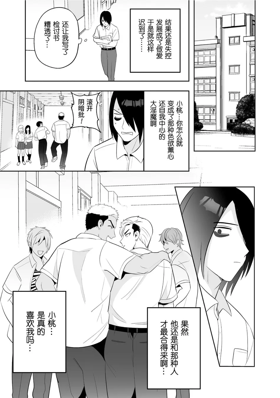 [Yamito] Fukushuu Saimin Rikai SEX 3 ~Wakarase Bou de Shasei Kanri~ [CN] — 005