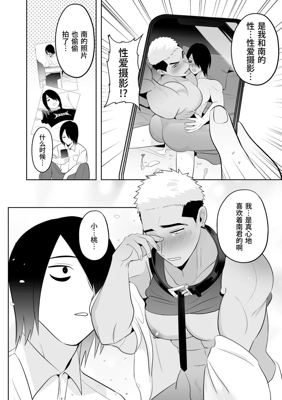 [Yamito] Fukushuu Saimin Rikai SEX 3 ~Wakarase Bou de Shasei Kanri~ [CN] — 016
