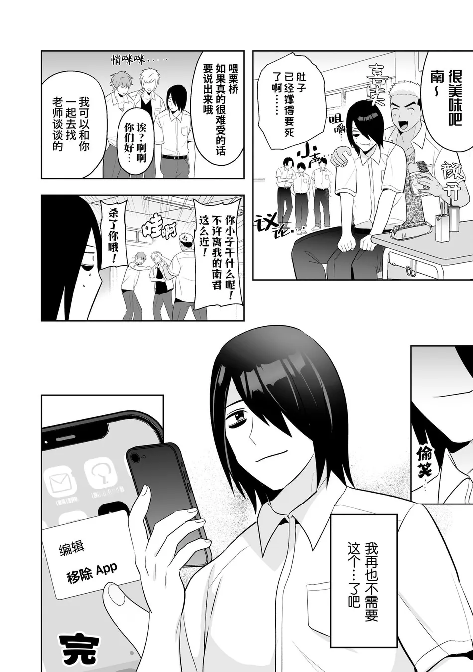 [Yamito] Fukushuu Saimin Rikai SEX 3 ~Wakarase Bou de Shasei Kanri~ [CN] — 024