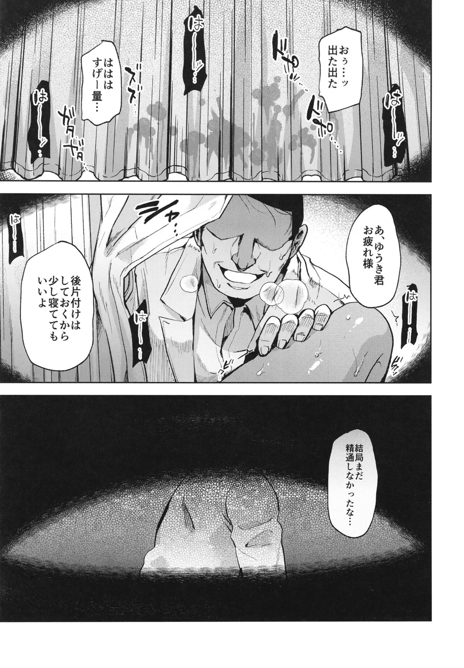 [Seki Sabato (Tsukuru)] Hiyake shounen to yappari naisho no tokubetsu chiryou [JP] — 004