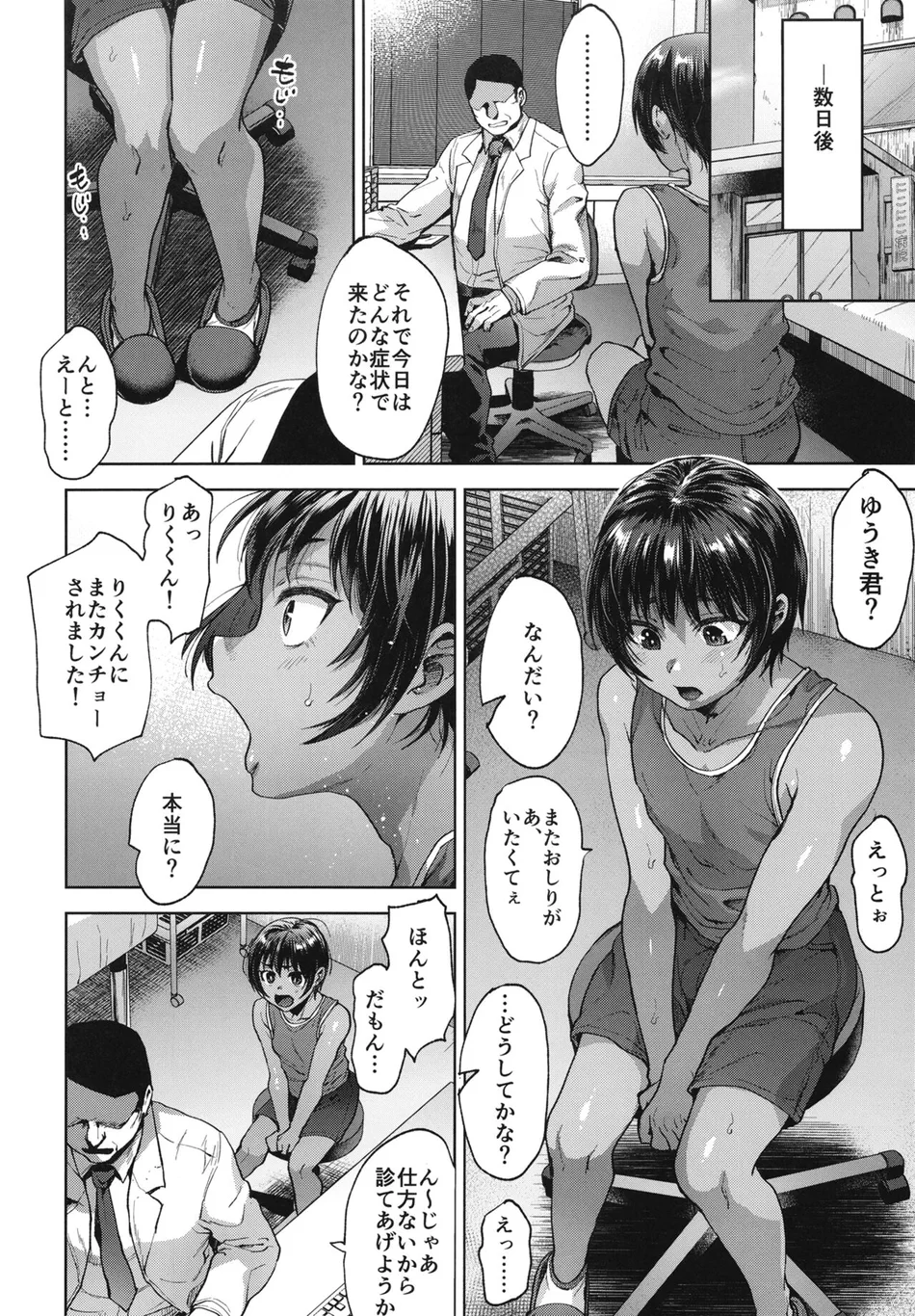 [Seki Sabato (Tsukuru)] Hiyake shounen to yappari naisho no tokubetsu chiryou [JP] — 005