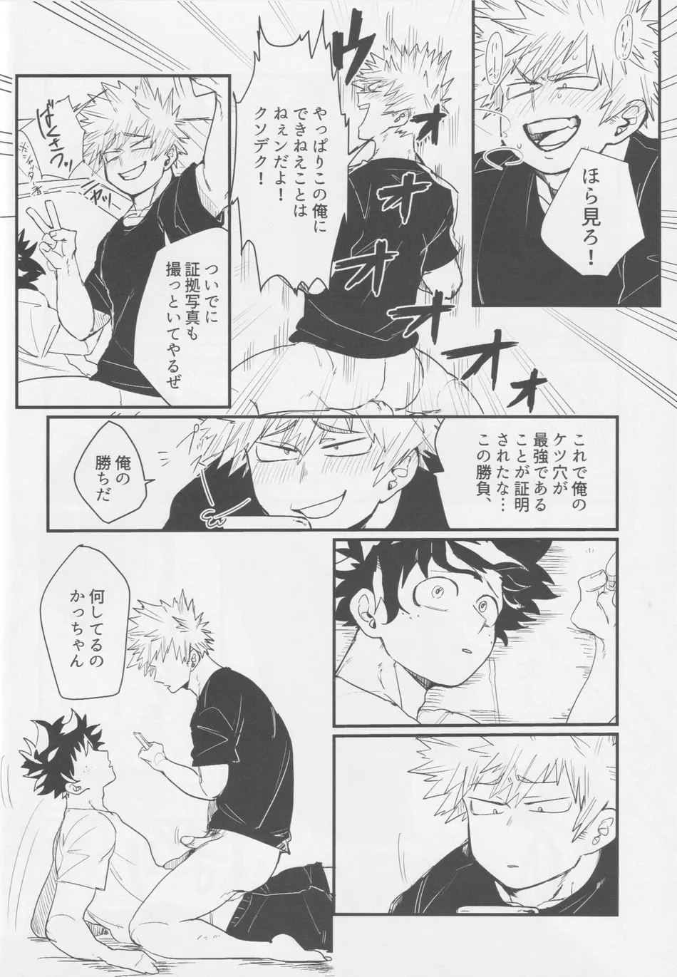 [Ultimate safaripark (Horiuchi Mochiko)] Bakugou, Ketsu no Ana Kaihatsu Surutte yo. – Boku no Hero Academia dj [JP] — 016
