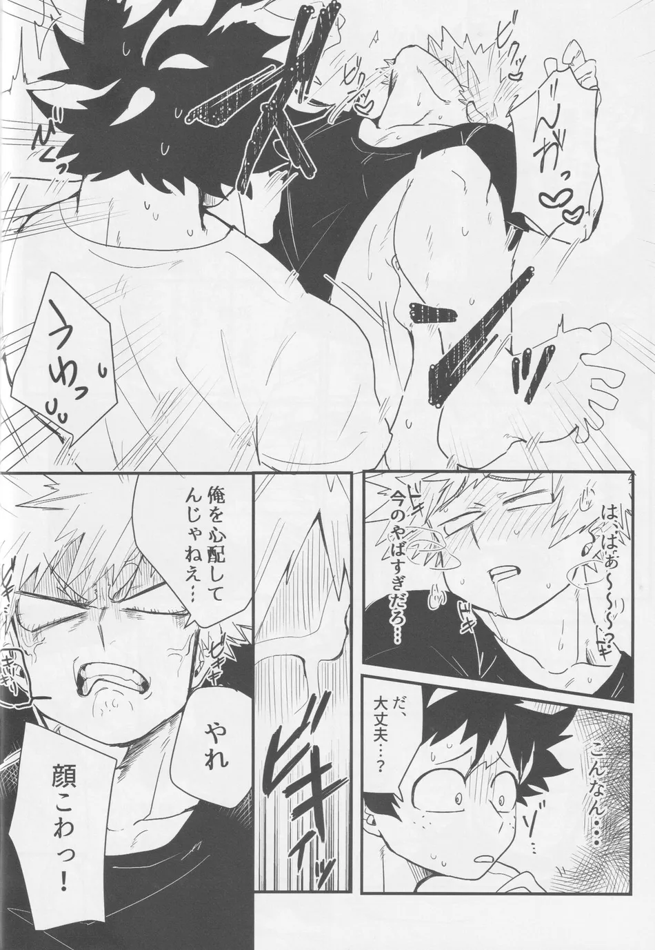[Ultimate safaripark (Horiuchi Mochiko)] Bakugou, Ketsu no Ana Kaihatsu Surutte yo. – Boku no Hero Academia dj [JP] — 018