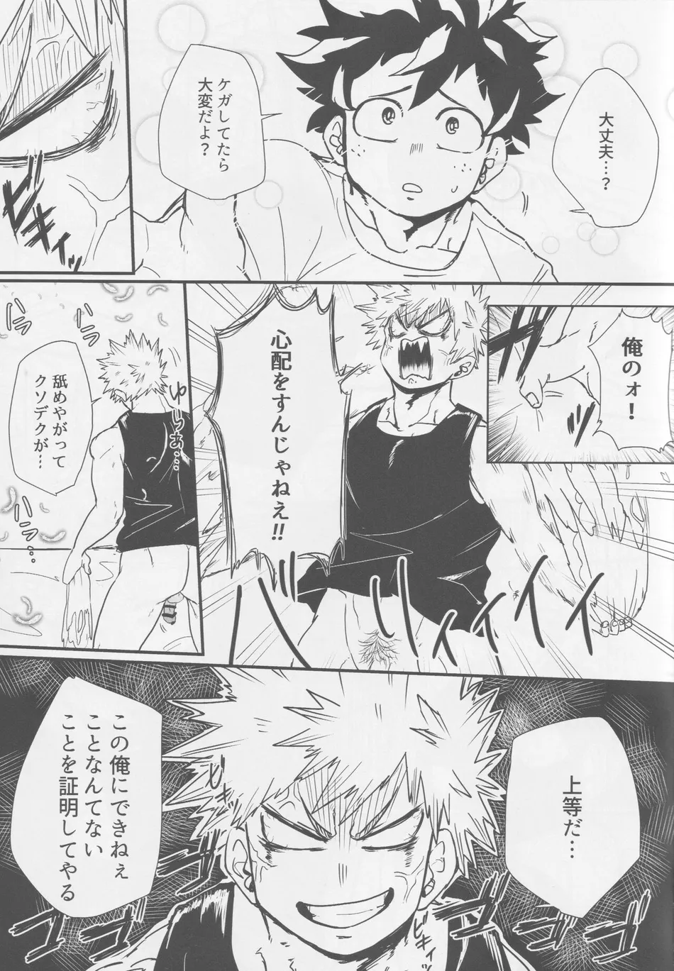 [Ultimate safaripark (Horiuchi Mochiko)] Bakugou, Ketsu no Ana Kaihatsu Surutte yo. – Boku no Hero Academia dj [JP] — 005