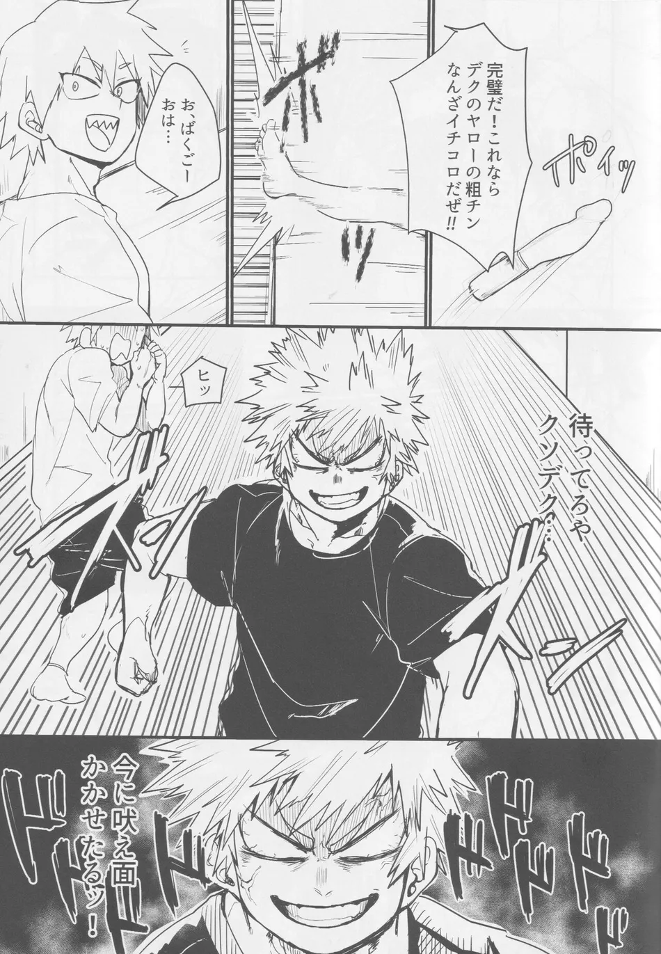 [Ultimate safaripark (Horiuchi Mochiko)] Bakugou, Ketsu no Ana Kaihatsu Surutte yo. – Boku no Hero Academia dj [JP] — 009