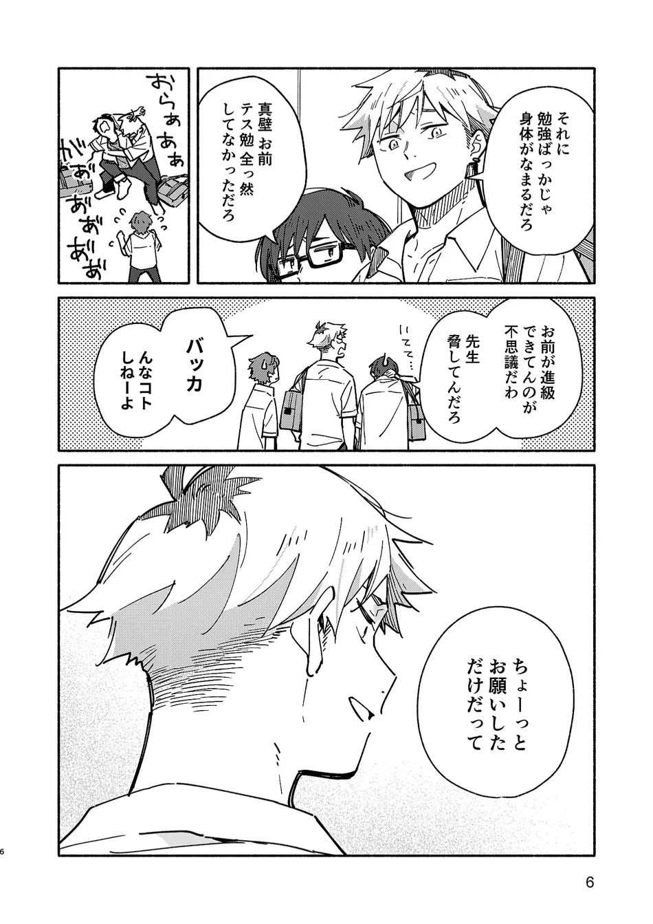 [Mugisabou (Kuromame Mugicha)] Kichiku Sensei no Kagai Jugyou – The sadistic education record 2 [JP] — 005