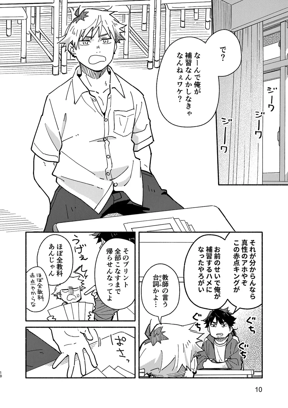 [Mugisabou (Kuromame Mugicha)] Kichiku Sensei no Kagai Jugyou – The sadistic education record 2 [JP] — 009