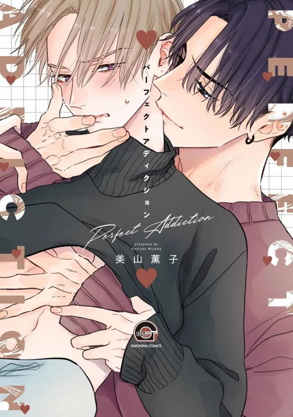 [MIYAMA Kaoruko] Perfect Addiction [Eng] (c.1+2) — 001