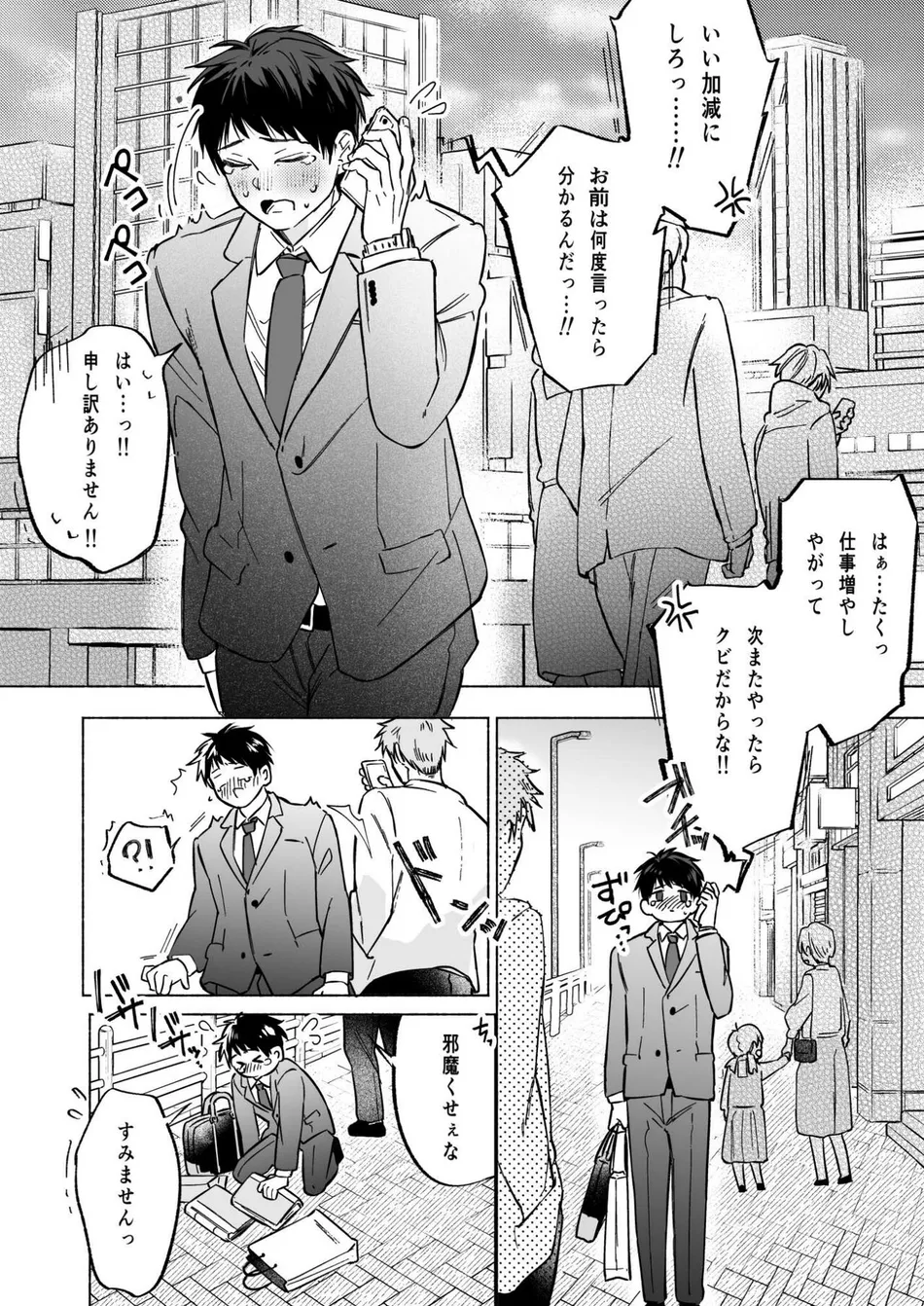 [sippo (Inui Aki)] Shachiku Salaryman toro ama yoshiyoshi Ecchi [JP] — 004