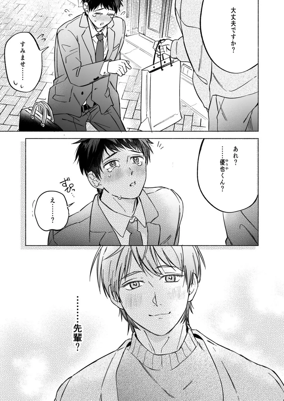 [sippo (Inui Aki)] Shachiku Salaryman toro ama yoshiyoshi Ecchi [JP] — 005