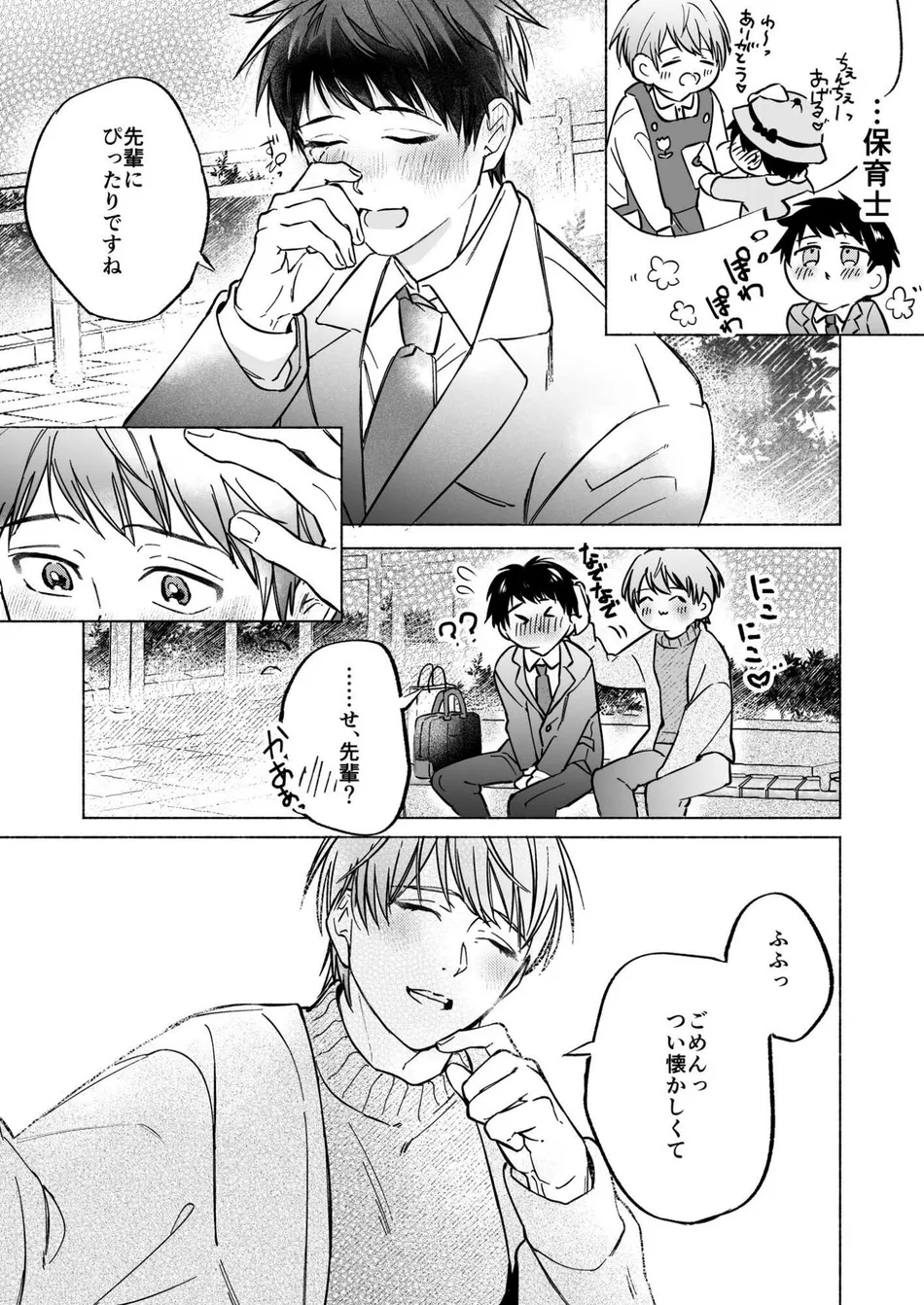 [sippo (Inui Aki)] Shachiku Salaryman toro ama yoshiyoshi Ecchi [JP] — 007