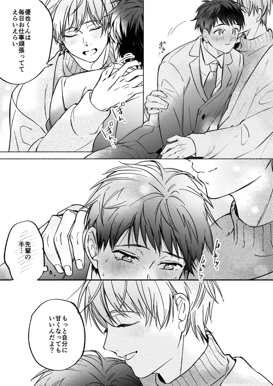 [sippo (Inui Aki)] Shachiku Salaryman toro ama yoshiyoshi Ecchi [JP] — 009