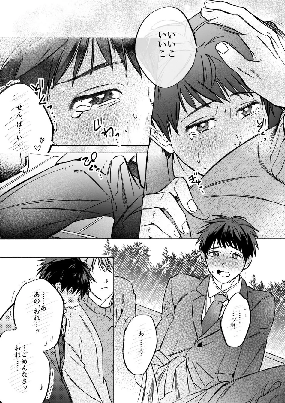 [sippo (Inui Aki)] Shachiku Salaryman toro ama yoshiyoshi Ecchi [JP] — 010