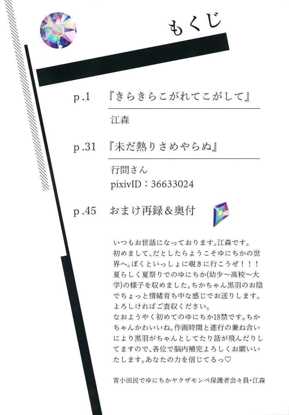 [BIOTOFU (Emori)] Kirakira Kogarete Kogashite – 2.43: Seiin High School Boys Volleyball Team dj [JP] — 002