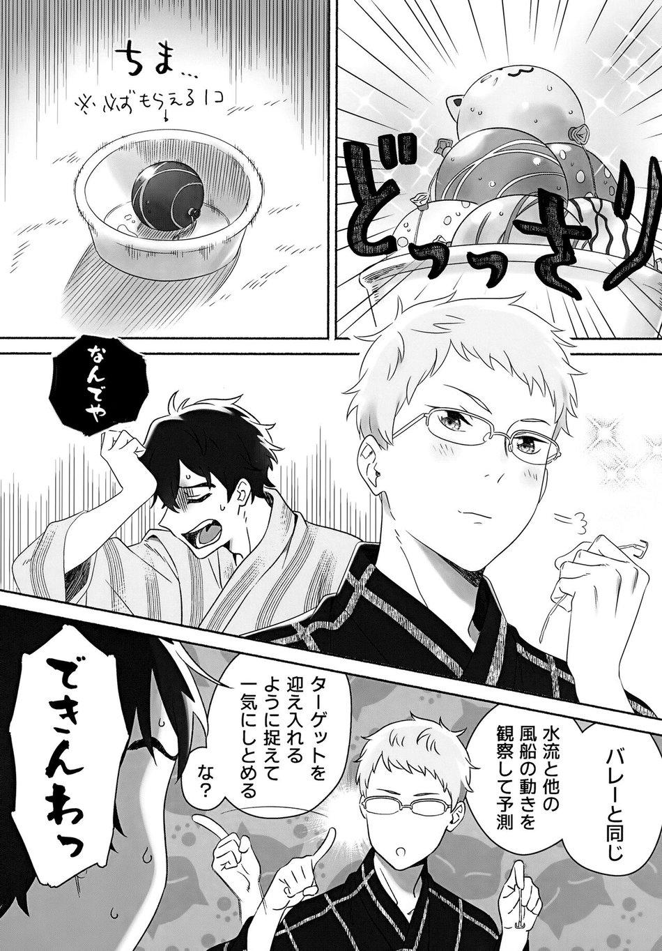 [BIOTOFU (Emori)] Kirakira Kogarete Kogashite – 2.43: Seiin High School Boys Volleyball Team dj [JP] — 009