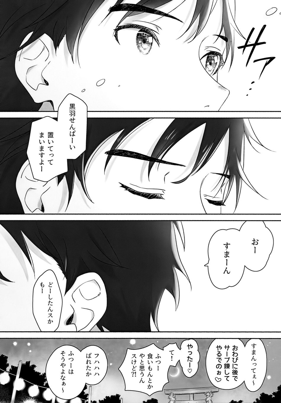 [BIOTOFU (Emori)] Kirakira Kogarete Kogashite – 2.43: Seiin High School Boys Volleyball Team dj [JP] — 012