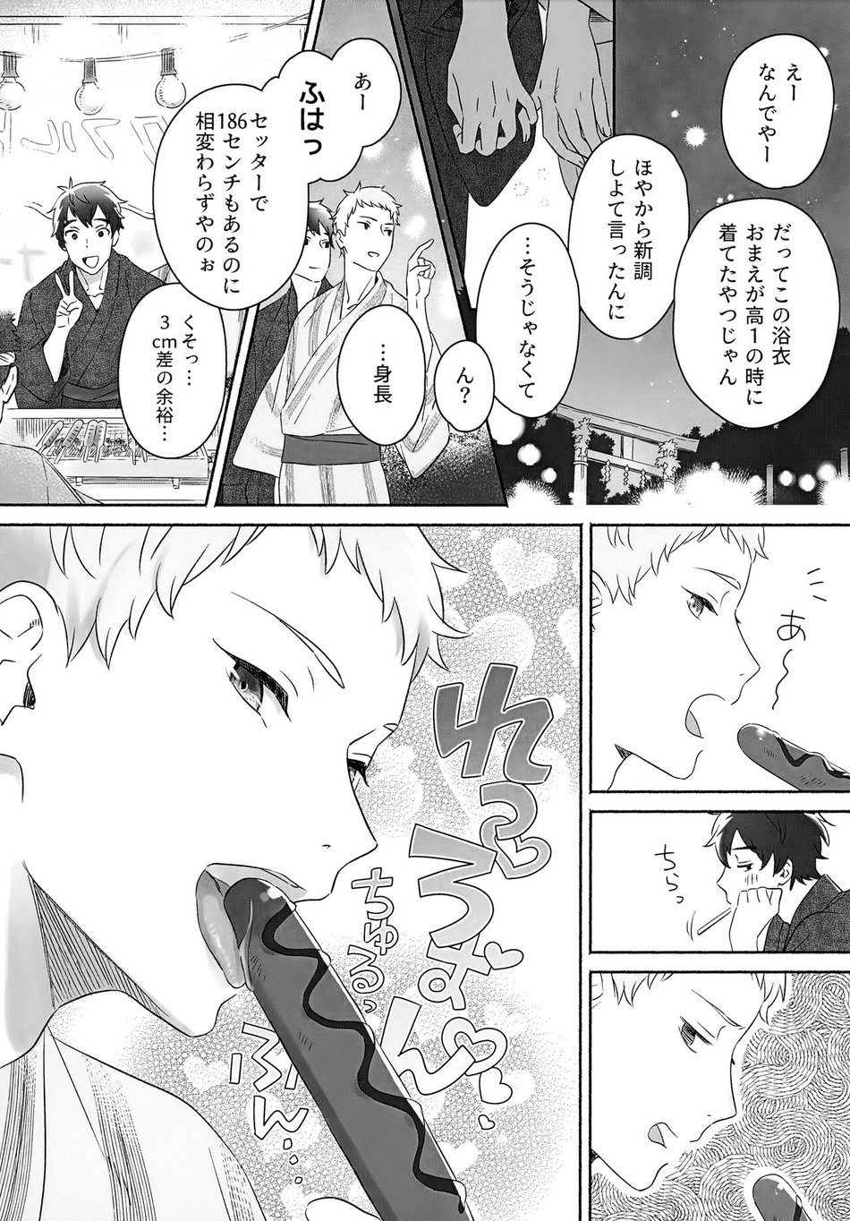[BIOTOFU (Emori)] Kirakira Kogarete Kogashite – 2.43: Seiin High School Boys Volleyball Team dj [JP] — 015