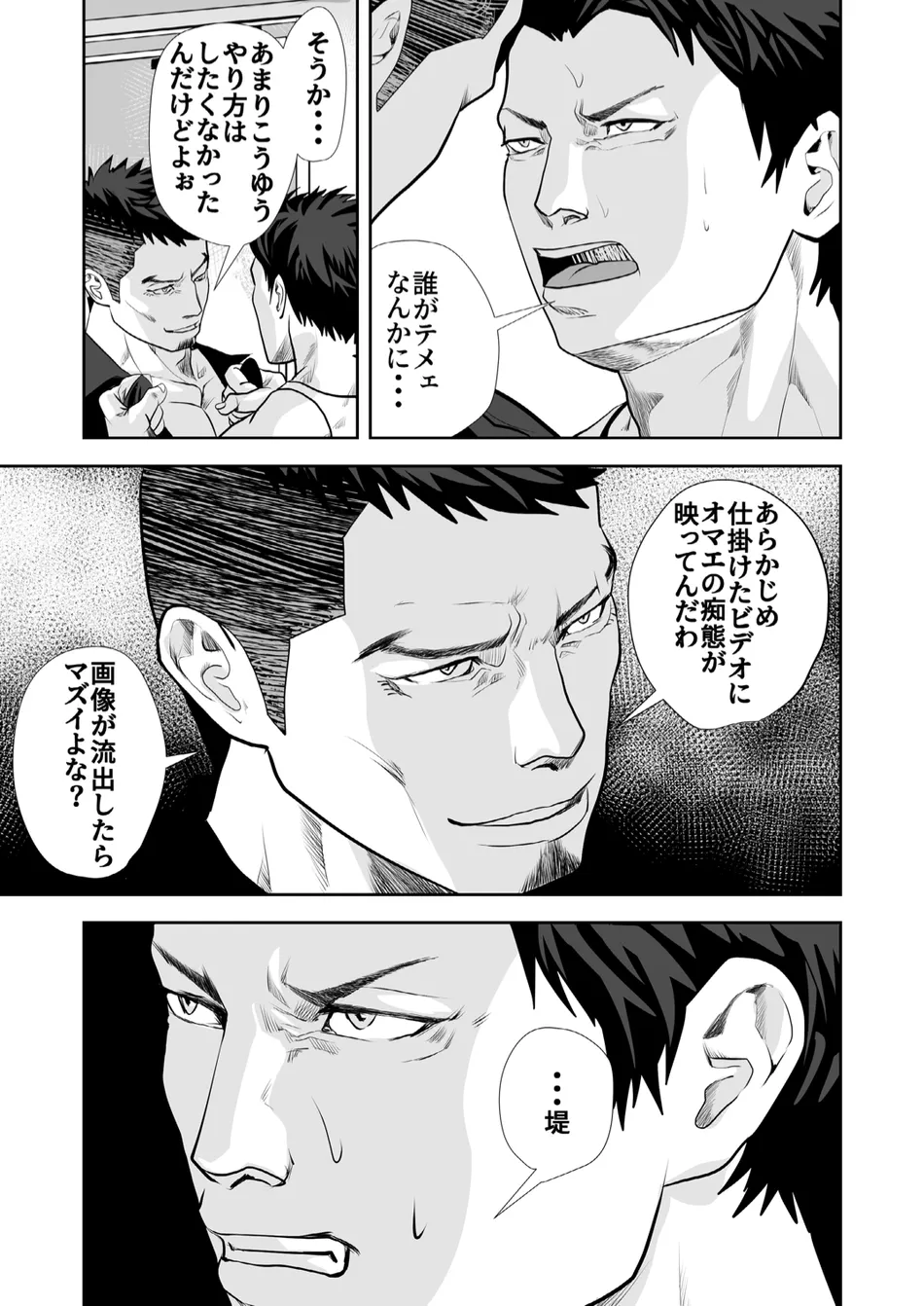 [Saragi (R5)] Get Your Hands Off My Man! [JP] — 013