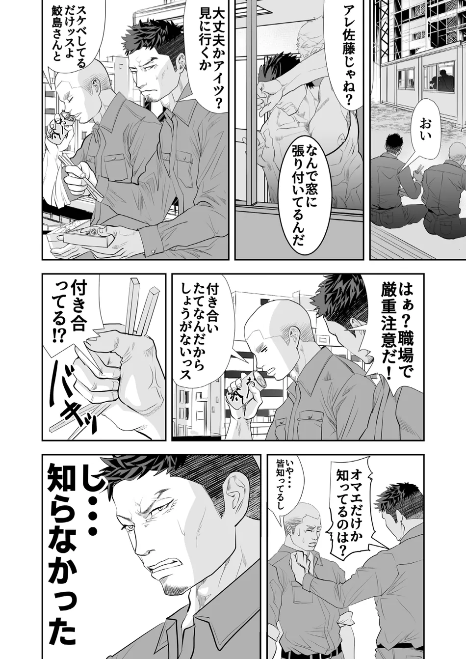 [Saragi (R5)] Get Your Hands Off My Man! [JP] — 008