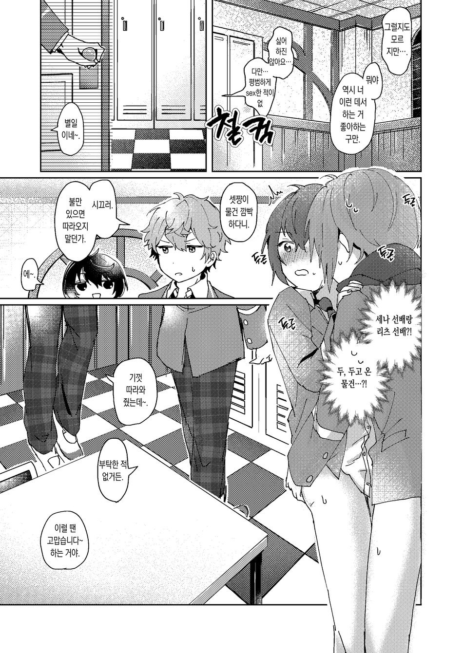 [Uzura Collection (Koko)] Nani mo Shite Kudasaranai no desu ka? – Ensemble Stars! dj [Kr] — 012