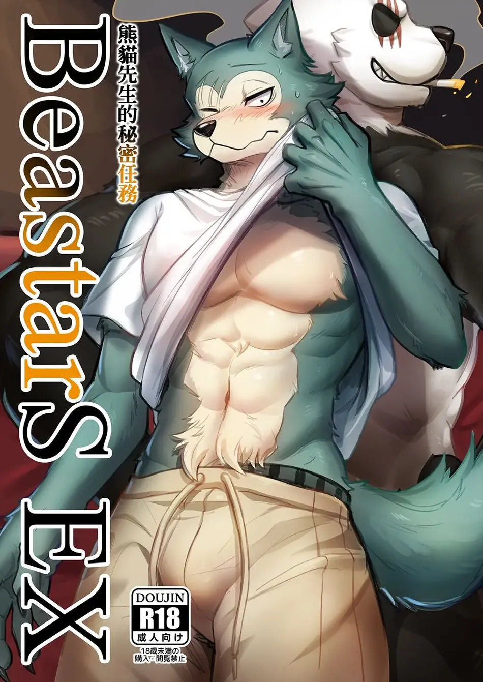 [DoMoBon (Mao.J)] BeastarS EX – BEASTARS dj [Eng] — 001