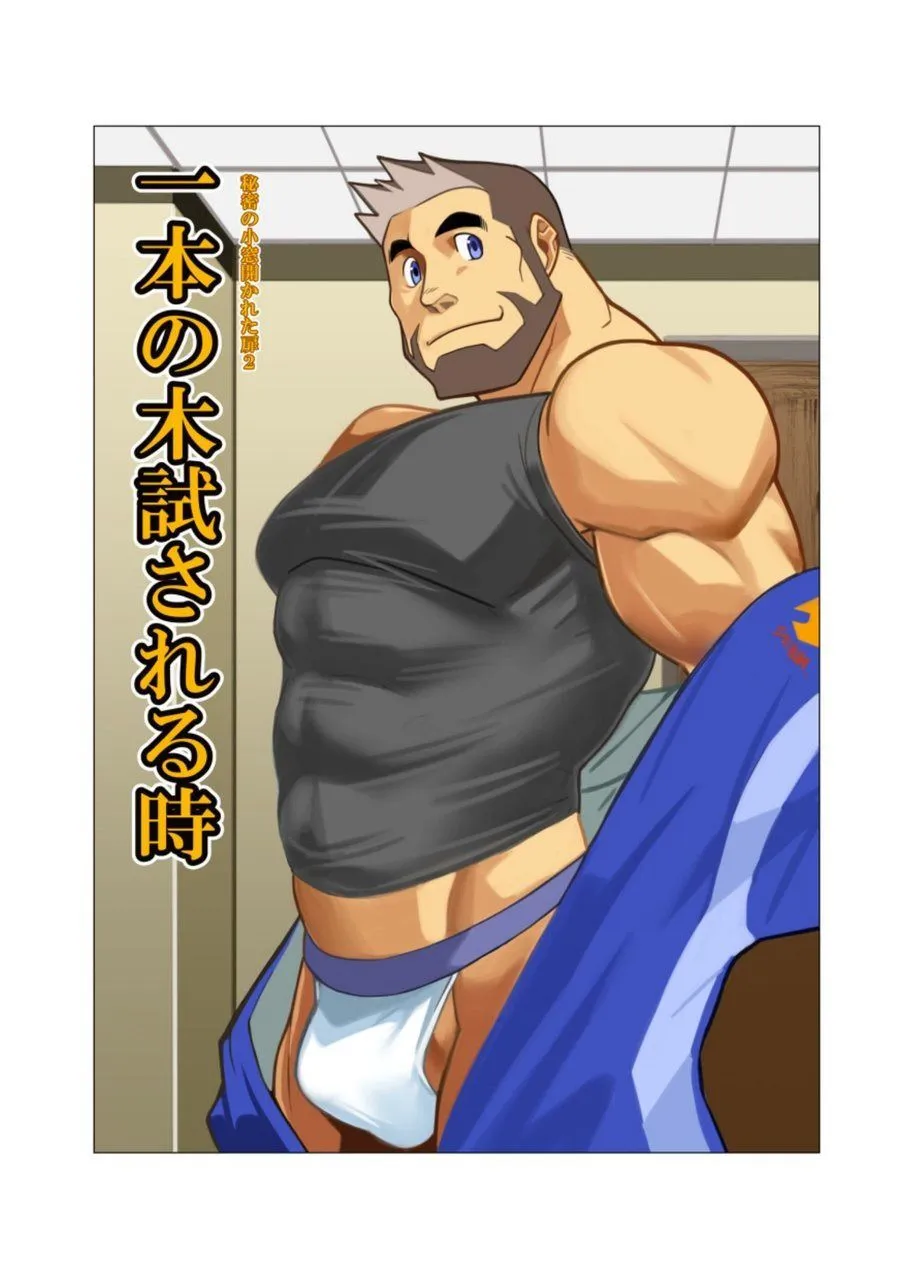 [Gamushara! (Shunpei Nakata)] Ippon no Ki Tamesareru Toki [Eng] — 001