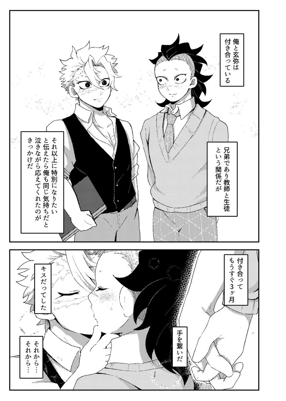 [Kurokoge (Kurosuke)] Hajimete o Kimi to – Kimetsu no Yaiba dj [JP] — 004