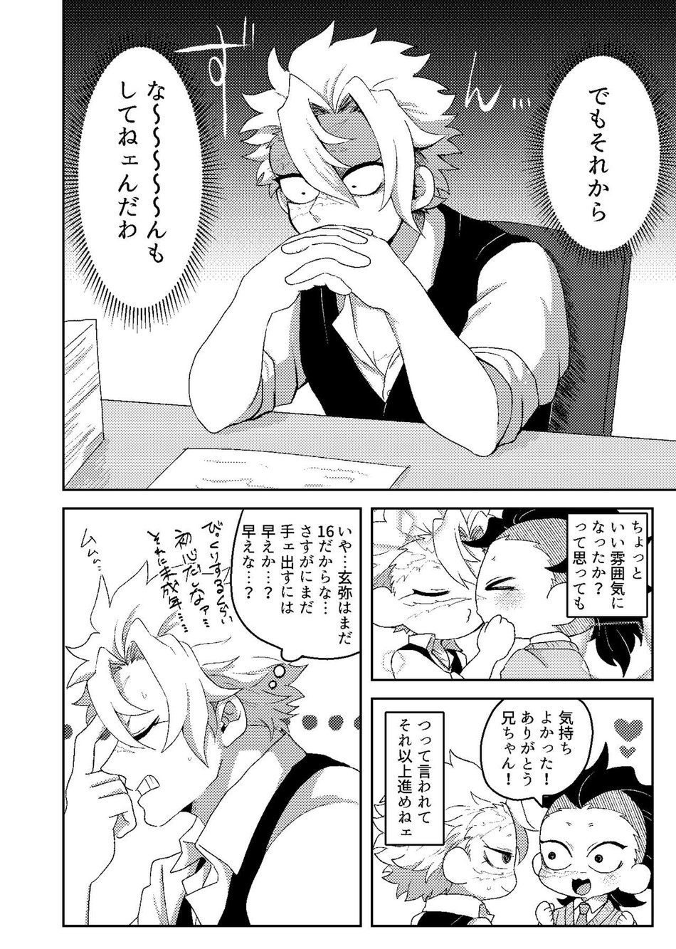 [Kurokoge (Kurosuke)] Hajimete o Kimi to – Kimetsu no Yaiba dj [JP] — 005