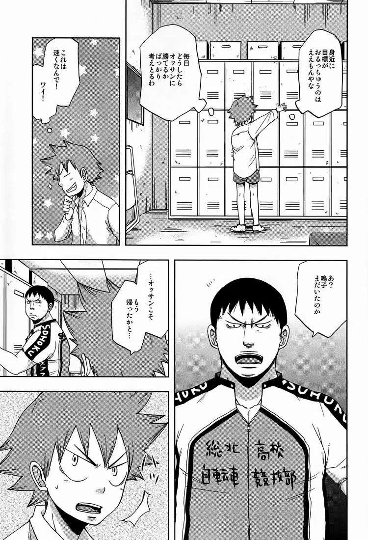 [Pocchi (CHIN-UP)] Tadokoro-san and Naruko-kun – Yowamushi pedal dj [JP] — 006