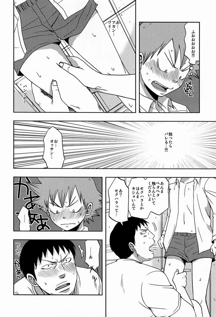 [Pocchi (CHIN-UP)] Tadokoro-san and Naruko-kun – Yowamushi pedal dj [JP] — 009