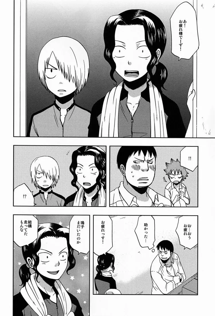 [Pocchi (CHIN-UP)] Tadokoro-san and Naruko-kun – Yowamushi pedal dj [JP] — 011