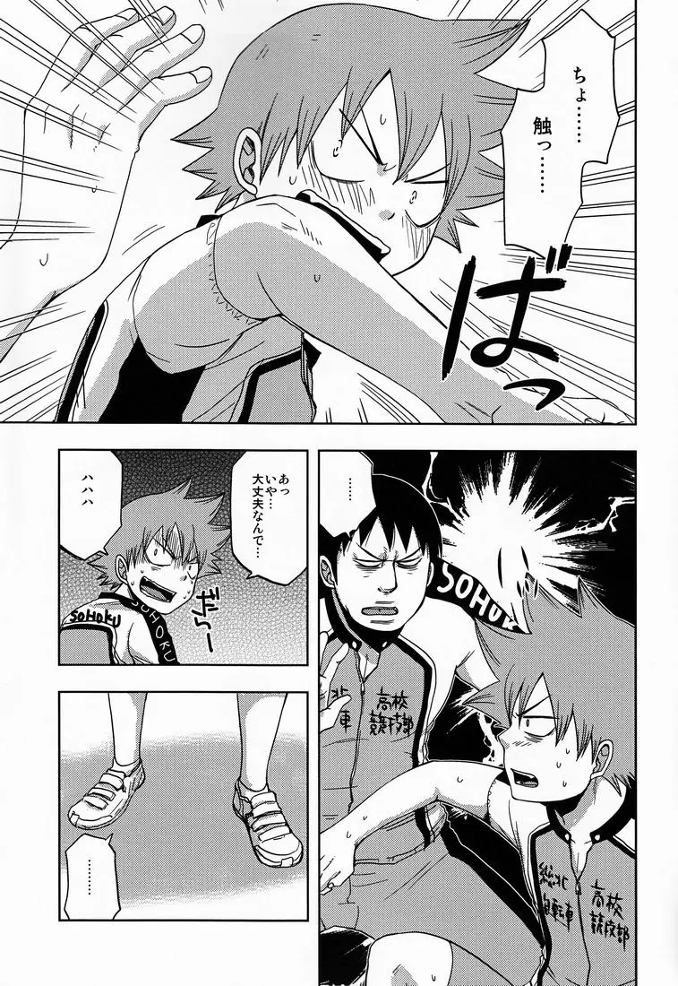 [Pocchi (CHIN-UP)] Tadokoro-san and Naruko-kun – Yowamushi pedal dj [JP] — 018