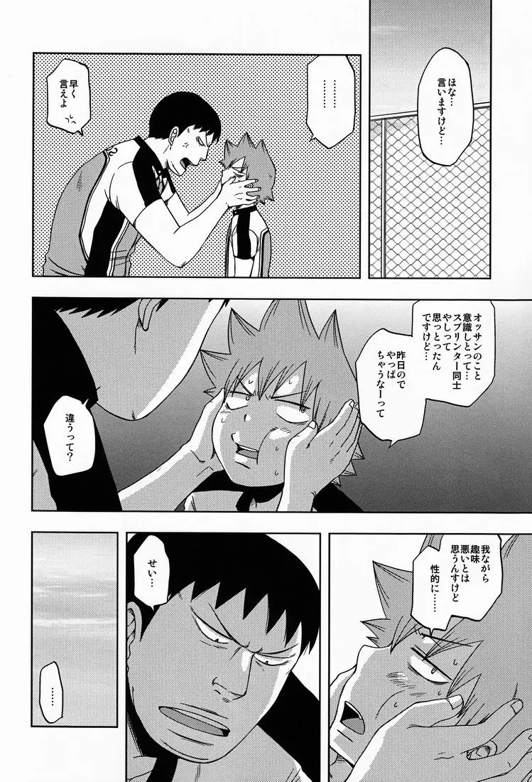 [Pocchi (CHIN-UP)] Tadokoro-san and Naruko-kun – Yowamushi pedal dj [JP] — 023