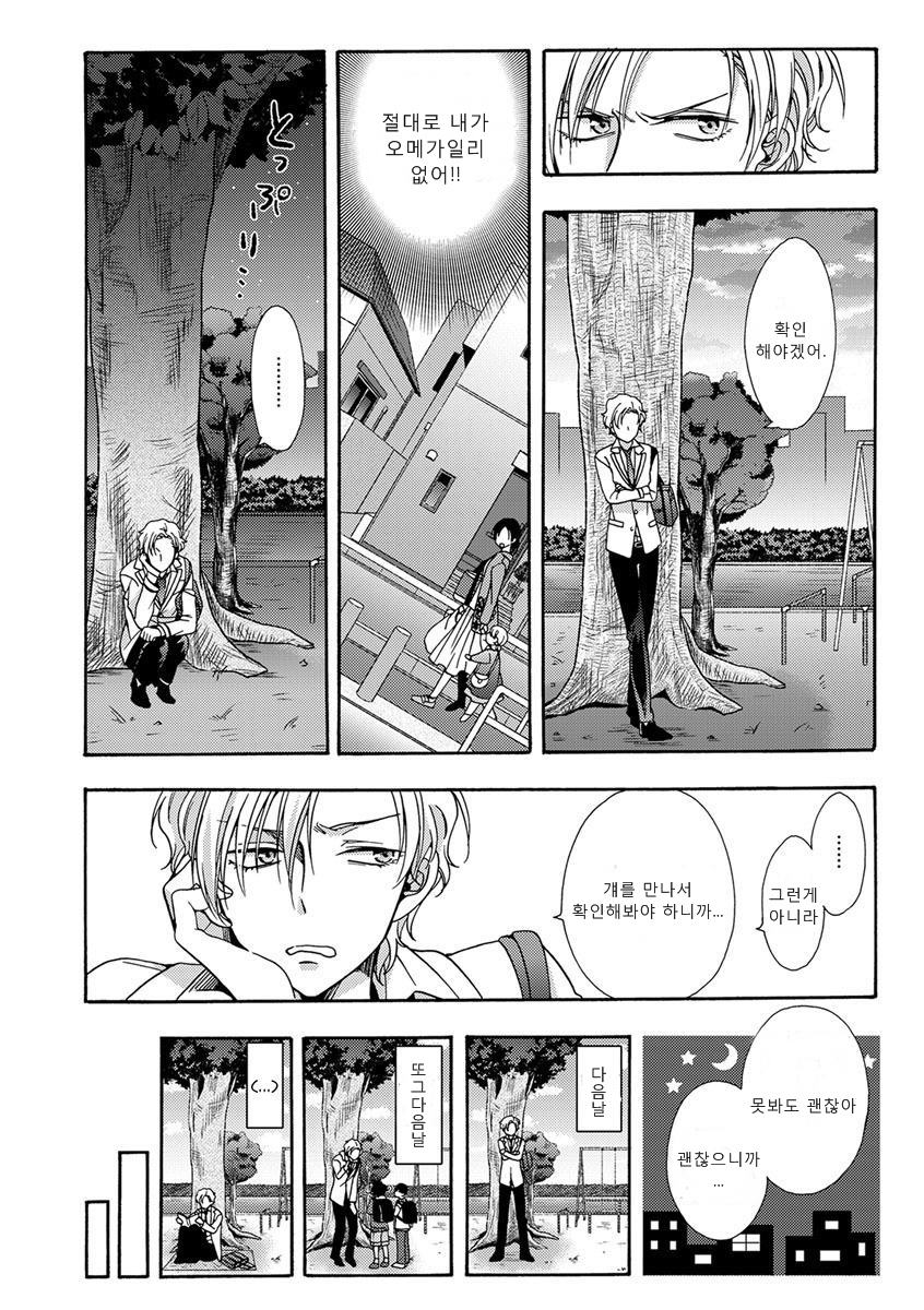 [ICHINASHI Kimi] Sayonara Alpha [kr] — 011